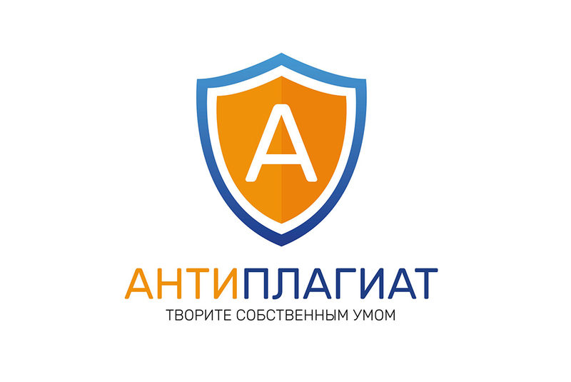 антиплагиат.jpg антиплагиат.jpg