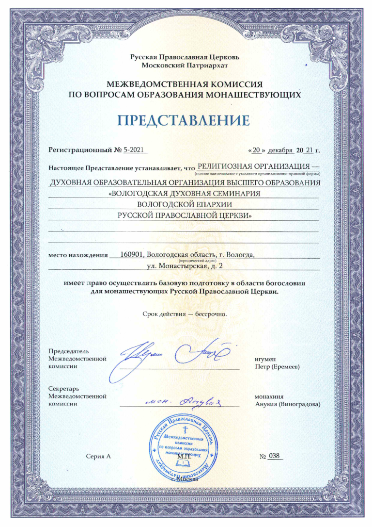 A-038-5-2021-ot-20-12-2021-Vologodskaya-DS-768x1086.png