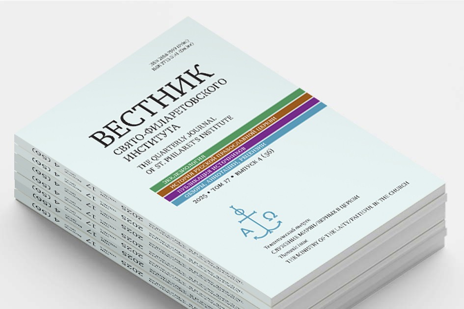 Вестник СФИ 1200х630 выпуск 17 2025-945x630.jpg