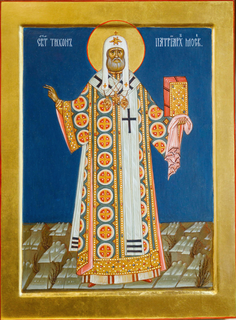 "Святитель Тихон, Патриарх Московский и всея Руси" (Воронежская духовная семинария) 07-min.jpg