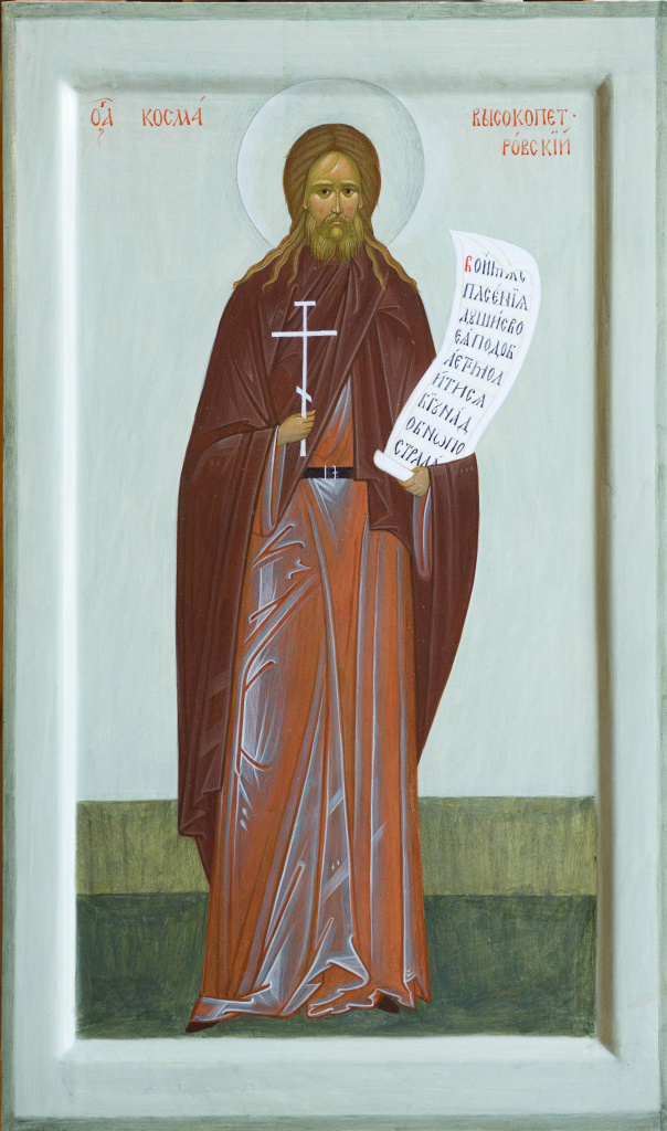"Преподобномученик Косьма Высокопетровский (Магда)", преподаватель Тарасова Светлана Львовна (Московская духовная академия) 08-min.jpg