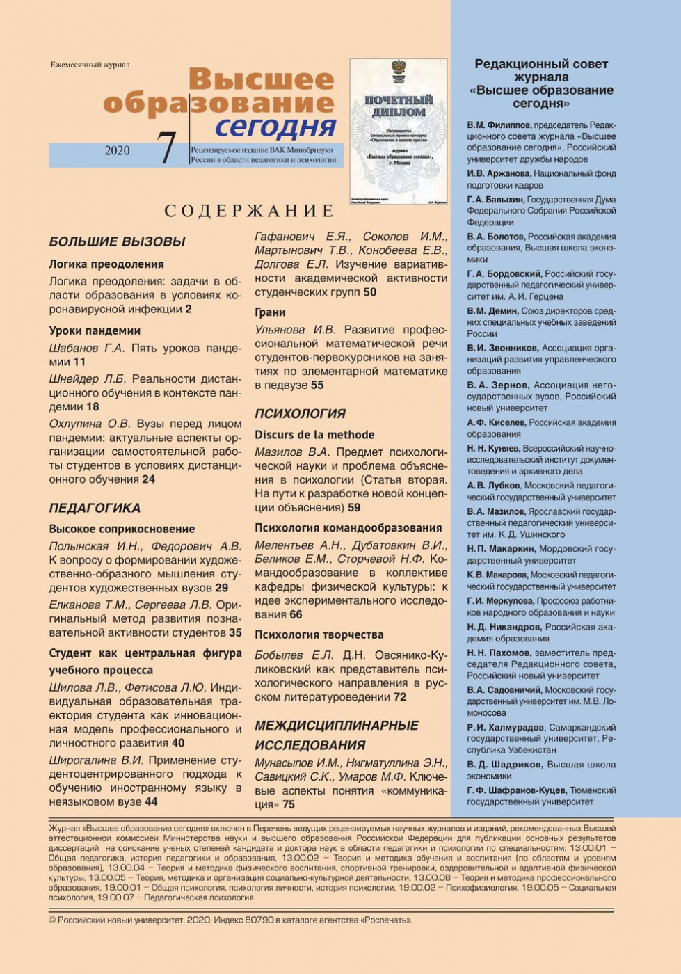 07-2020-rus.jpg