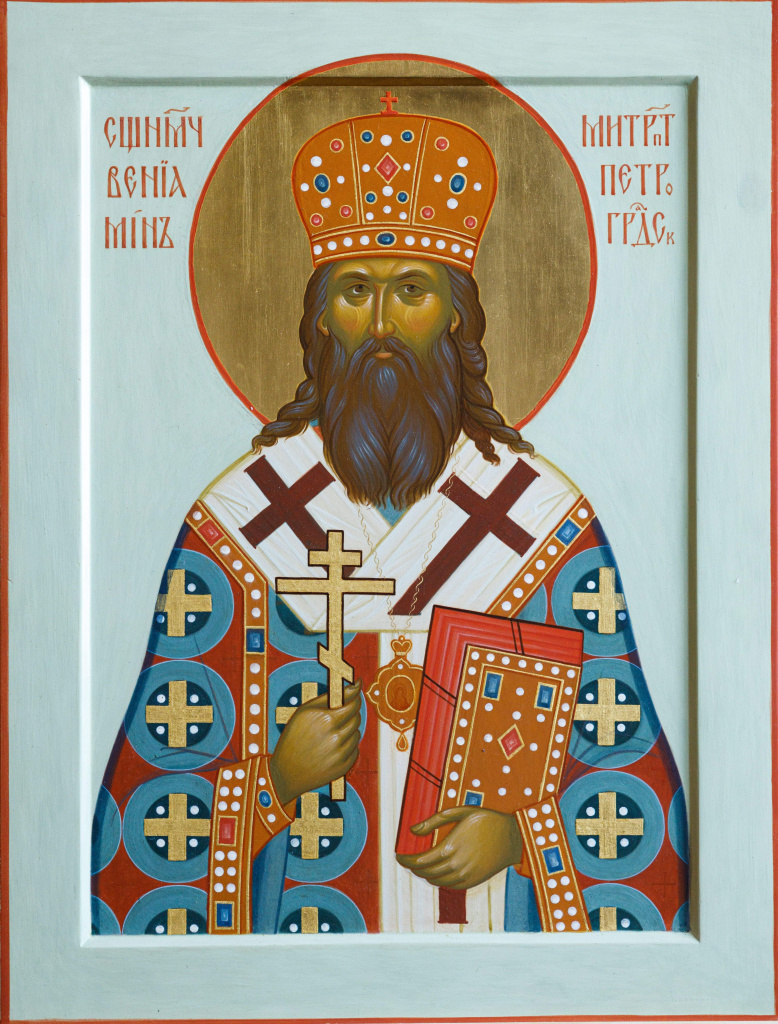 "Священномученик Вениамин, митр. Петроградский", преподаватель Жданова Валентина Тихоновна (Санкт-Петербургская духовая академия) 11-min.jpg