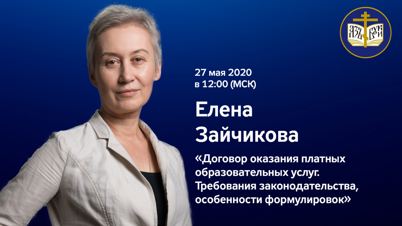 Елена-Зайчикова-Вебинар-scaled.jpg