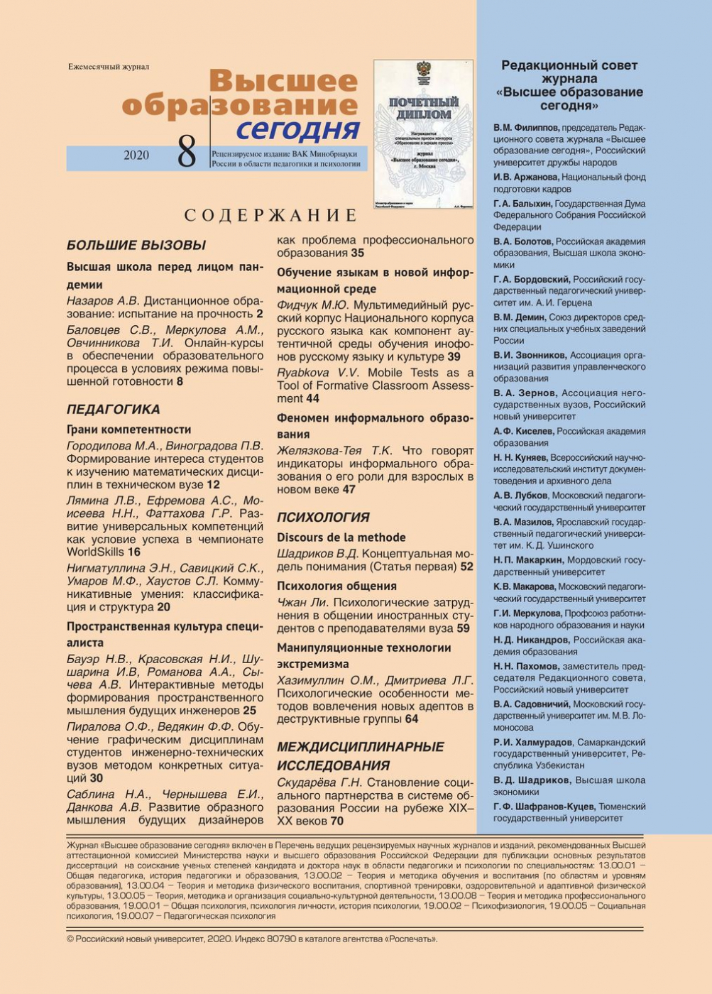 08-2020-rus.jpg