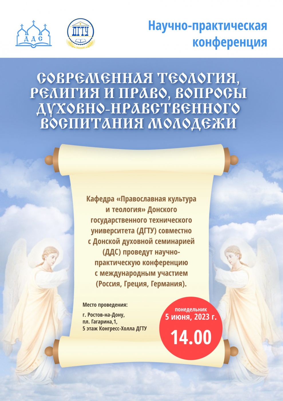 конференция-scaled.jpg