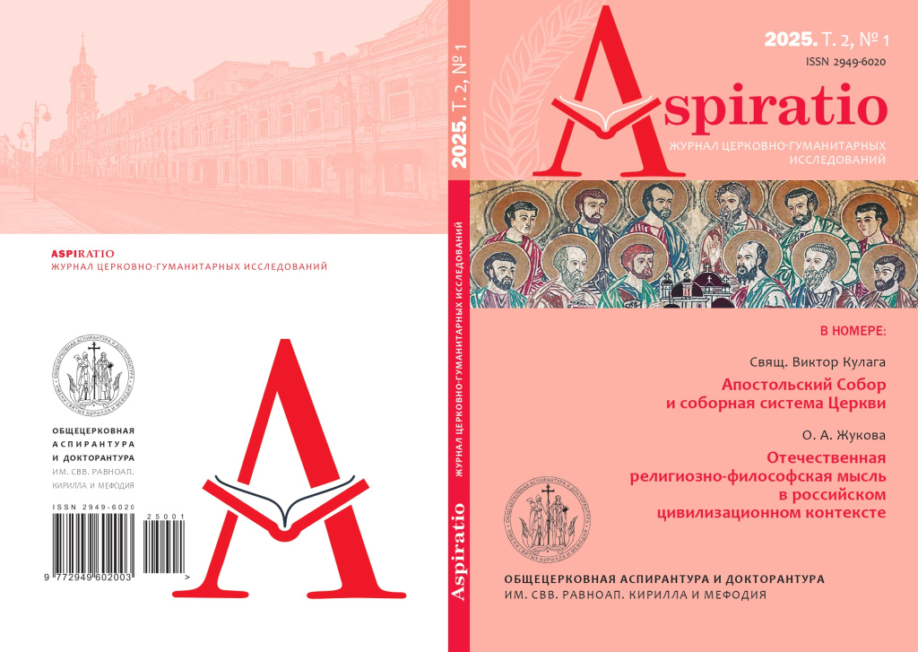 Журнал Aspiratio_ОБЛОЖКА 2025_1 на утв_page-0001.jpg