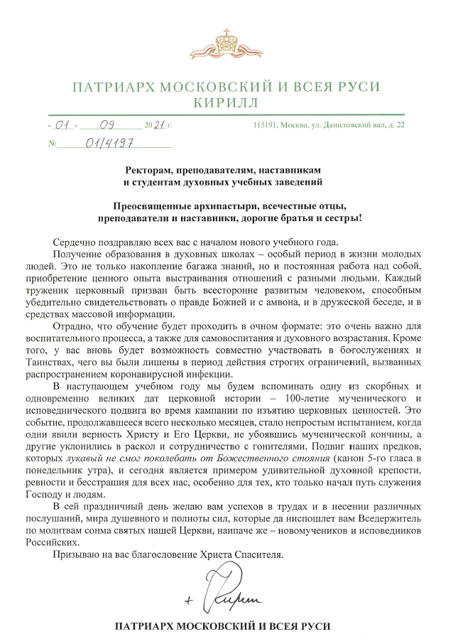 1 сентября семинарии.PNG