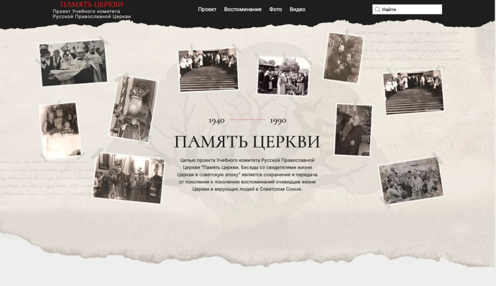 Новые материалы вышли на портале «Память Церкви»