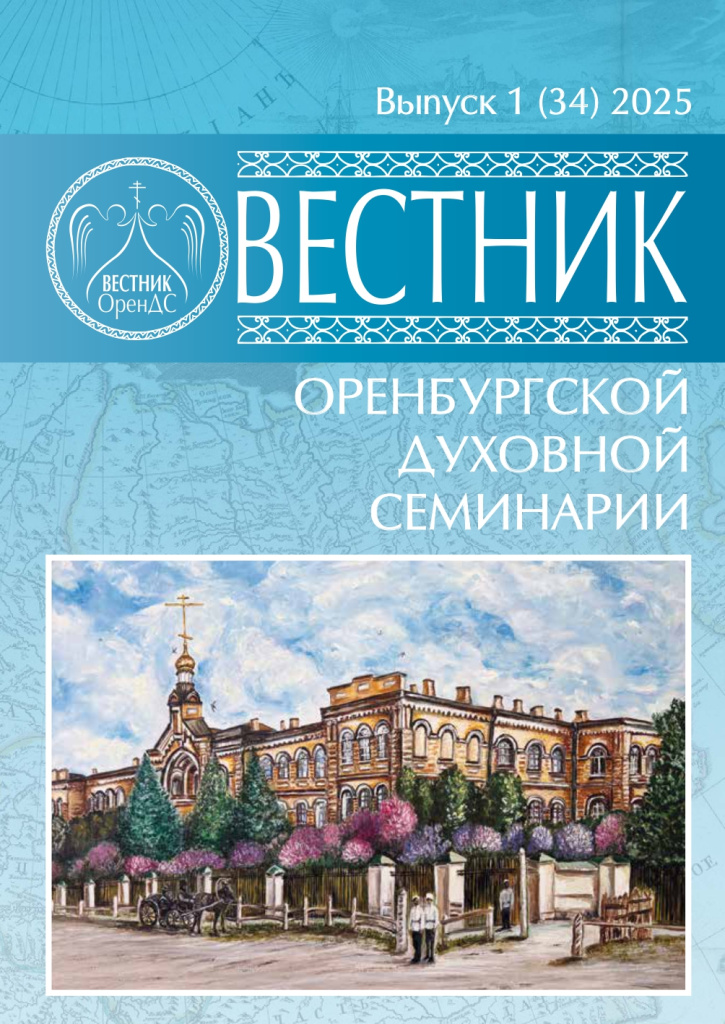 PDF-A Вестник ОренДС 2025_1 (34)-1_page-0001.jpg